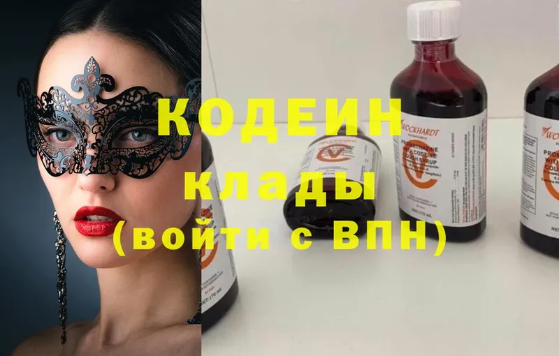 Кодеин Purple Drank  Жигулёвск 